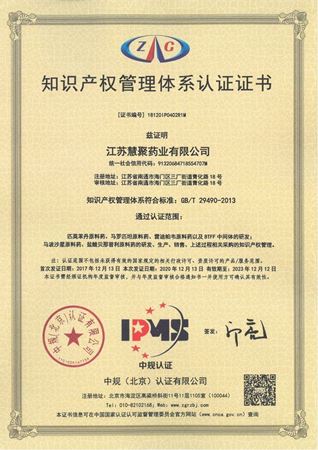 多宝-多宝(中国)一站式服务官网药业顺利通过知识产权管理体系再认证审核
